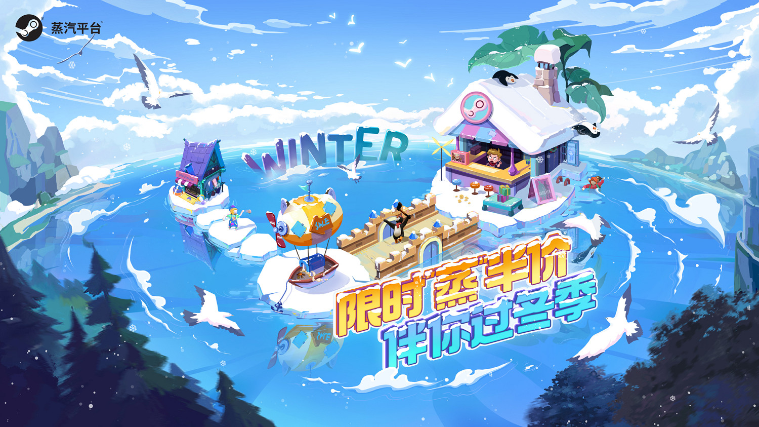 年末蒸汽平台冬季特賣盛大開啟 跨年折扣狂歡清單一覽