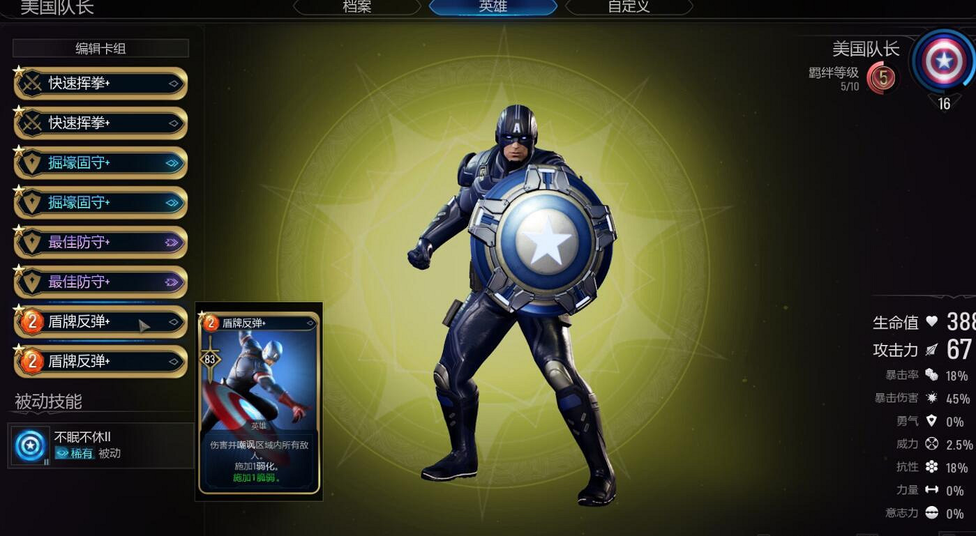 《漫威午夜之子》美隊卡牌怎麽玩？美國隊長卡牌推薦