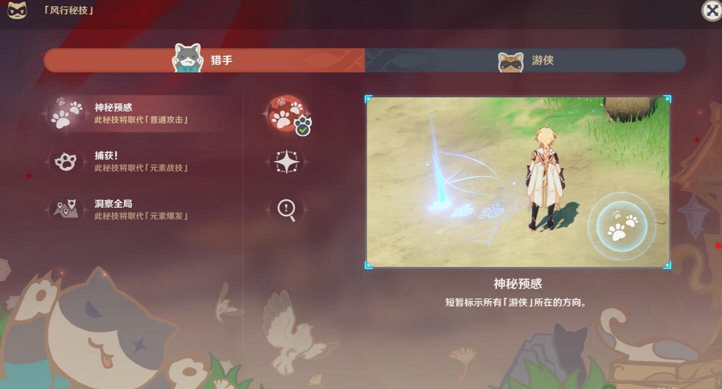 《原神》3.3風行迷蹤活動怎麽玩？3.3風行迷蹤玩法技巧
