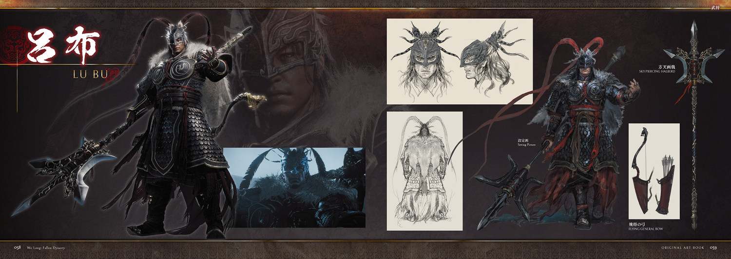 《臥龍:蒼天隕落》美術設定集 呂布、白虎概念圖曝光