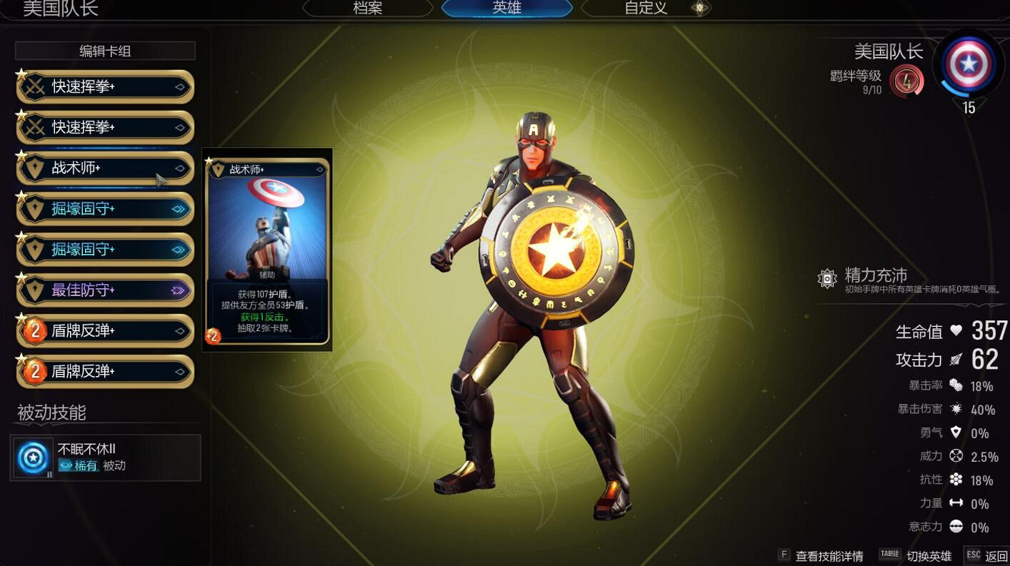 《漫威午夜之子》美隊卡牌怎麽玩？美國隊長卡牌推薦