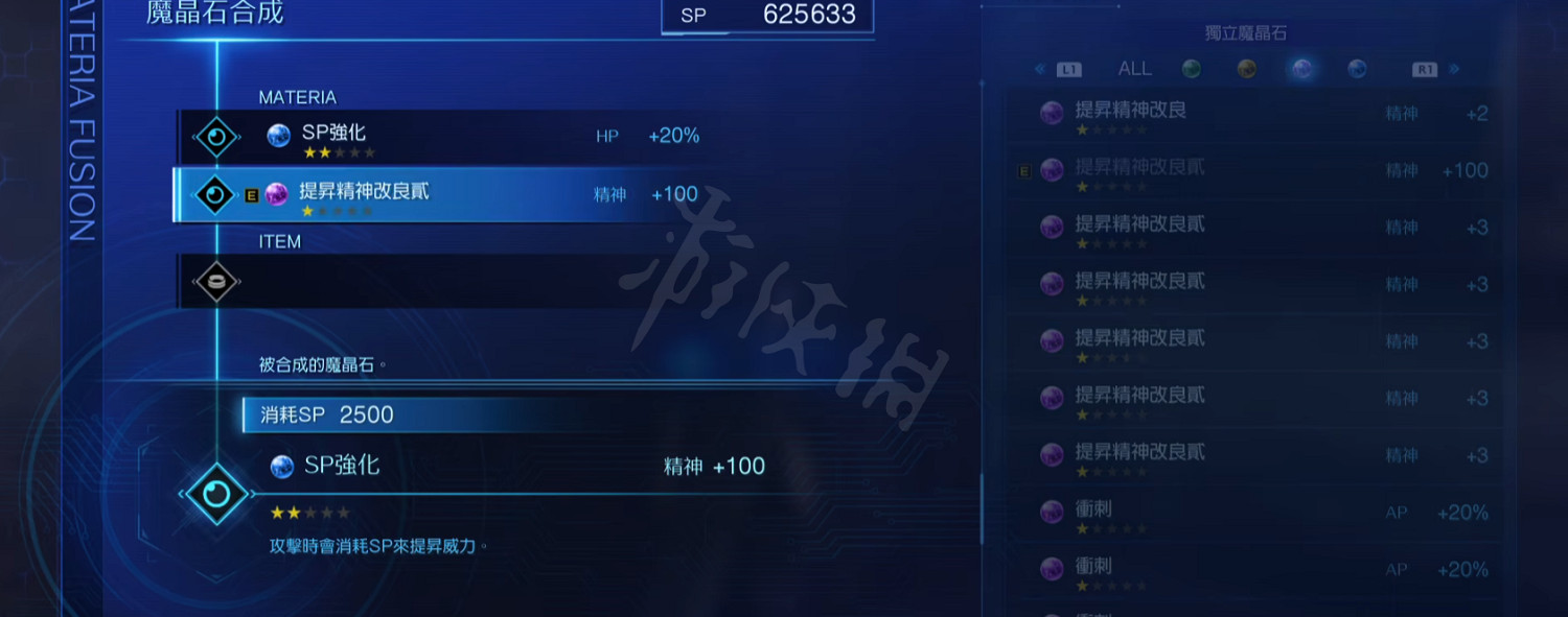 《最終幻想7核心危機重聚》SP魔晶石怎麽得?SP魔晶石合成方法 《最終幻想7核心危機重聚》SP魔晶石怎麽得?SP魔晶石合成方法