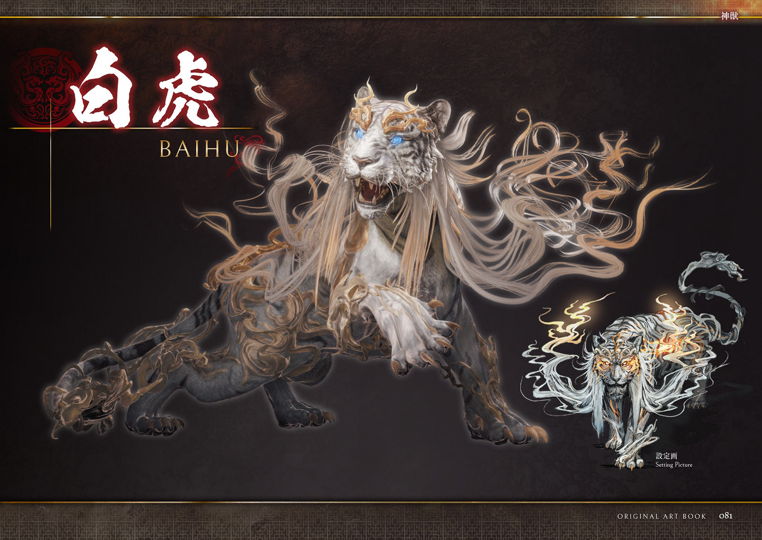 《臥龍:蒼天隕落》美術設定集 呂布、白虎概念圖曝光