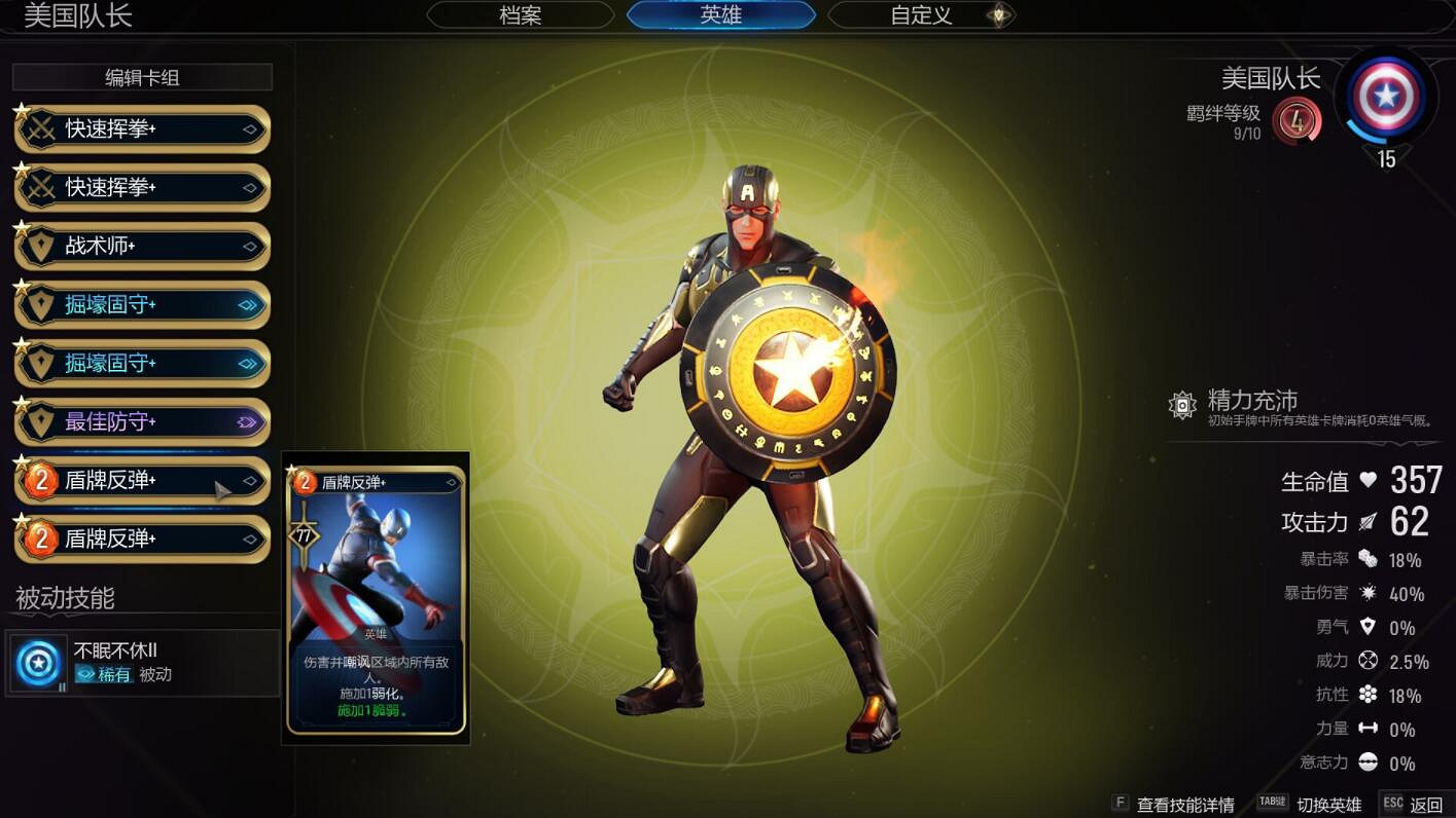 《漫威午夜之子》美隊卡牌怎麽玩？美國隊長卡牌推薦