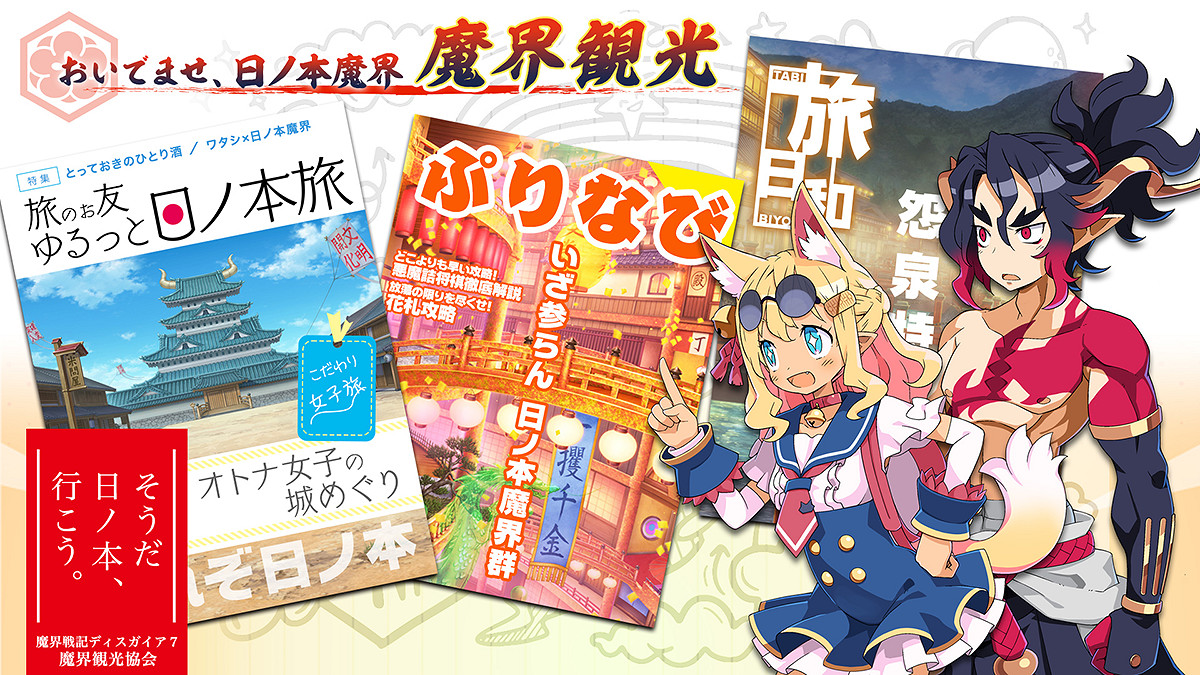 《魔界戰記7》新要素“魔界觀光”介紹 明年1月26日發售 《魔界戰記7》新要素“魔界觀光”介紹 明年1月26日發售