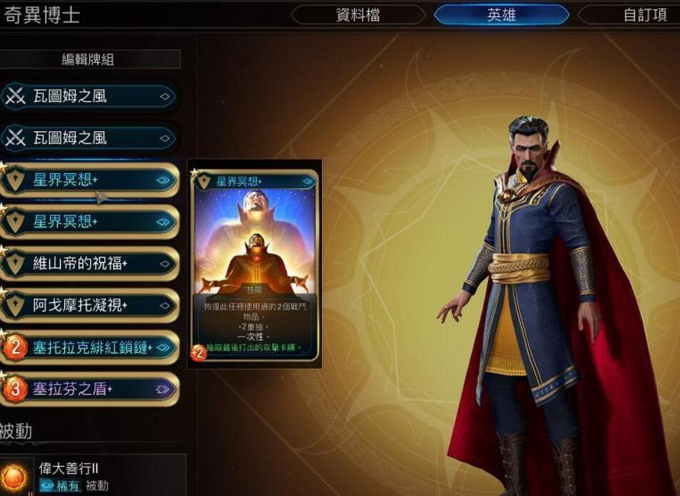 《漫威午夜之子》光明線怎麽玩？光明晨星卡牌構築思路