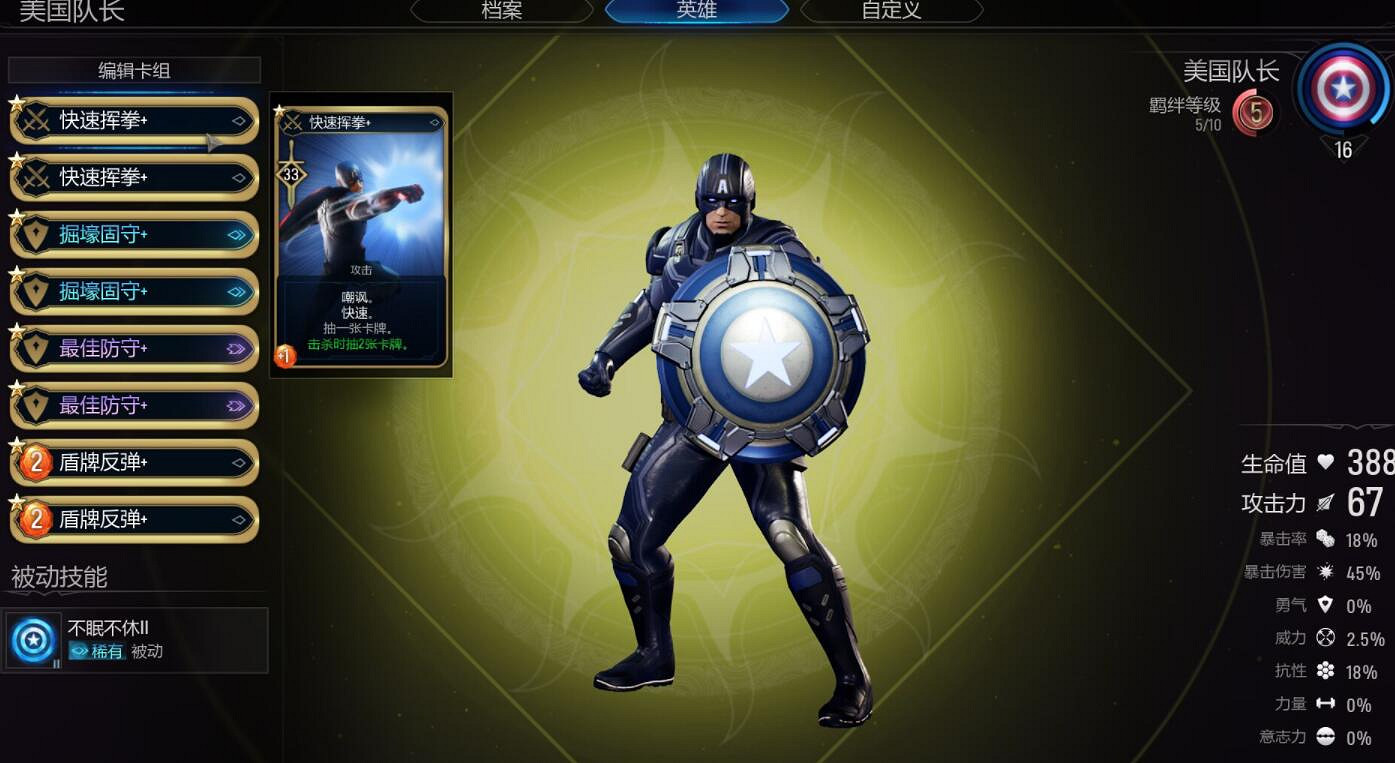《漫威午夜之子》美隊卡牌怎麽玩？美國隊長卡牌推薦