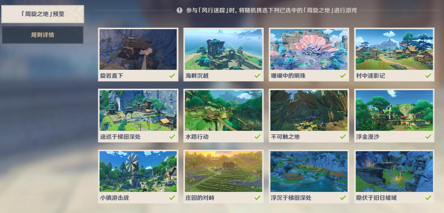 《原神》3.3風行迷蹤活動怎麽玩？3.3風行迷蹤玩法技巧