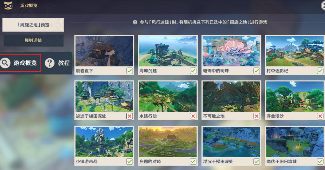 《原神》3.3風行迷蹤怎麽開啟？3.3風行迷蹤開啟條件及玩法指南