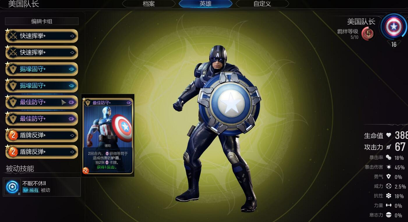 《漫威午夜之子》美隊卡牌怎麽玩？美國隊長卡牌推薦