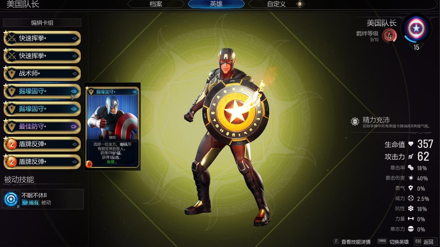 《漫威午夜之子》美隊卡牌怎麽玩？美國隊長卡牌推薦