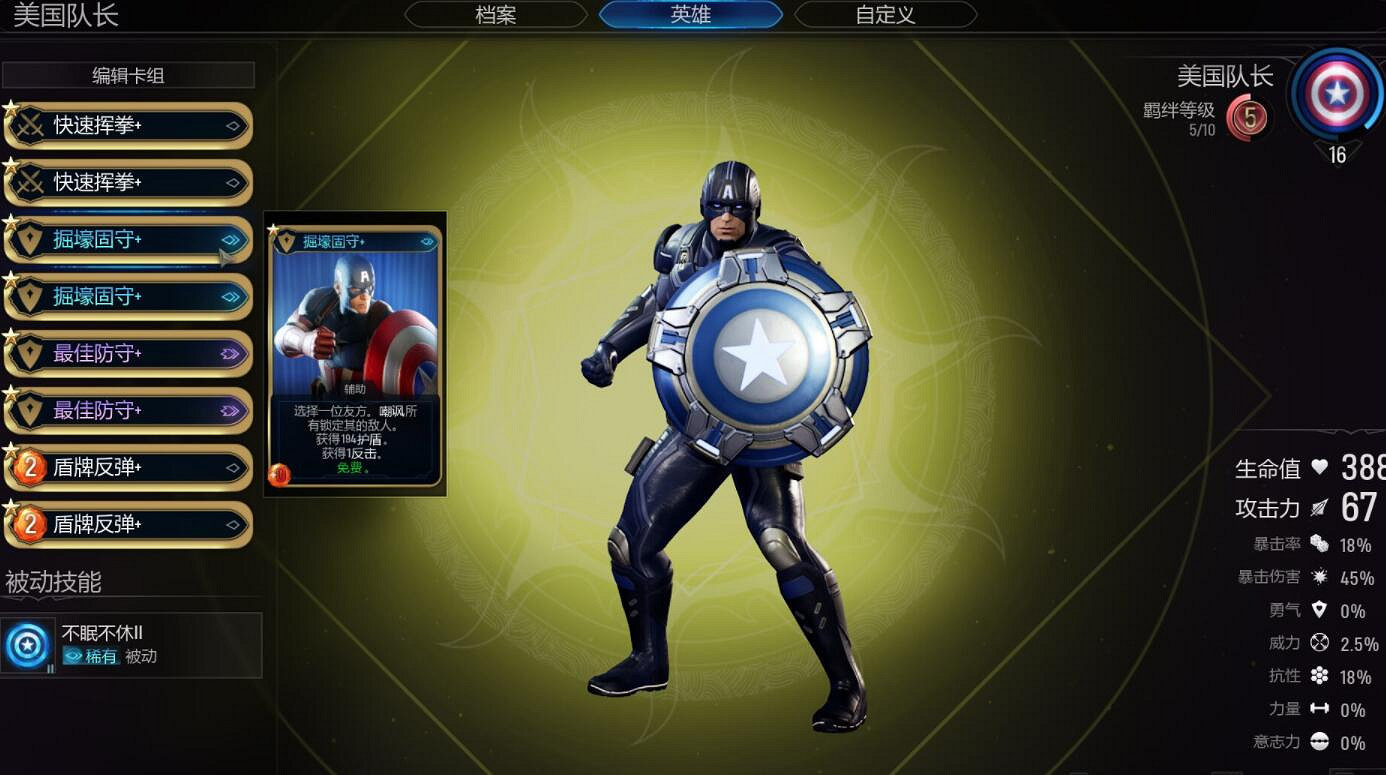 《漫威午夜之子》美隊卡牌怎麽玩？美國隊長卡牌推薦