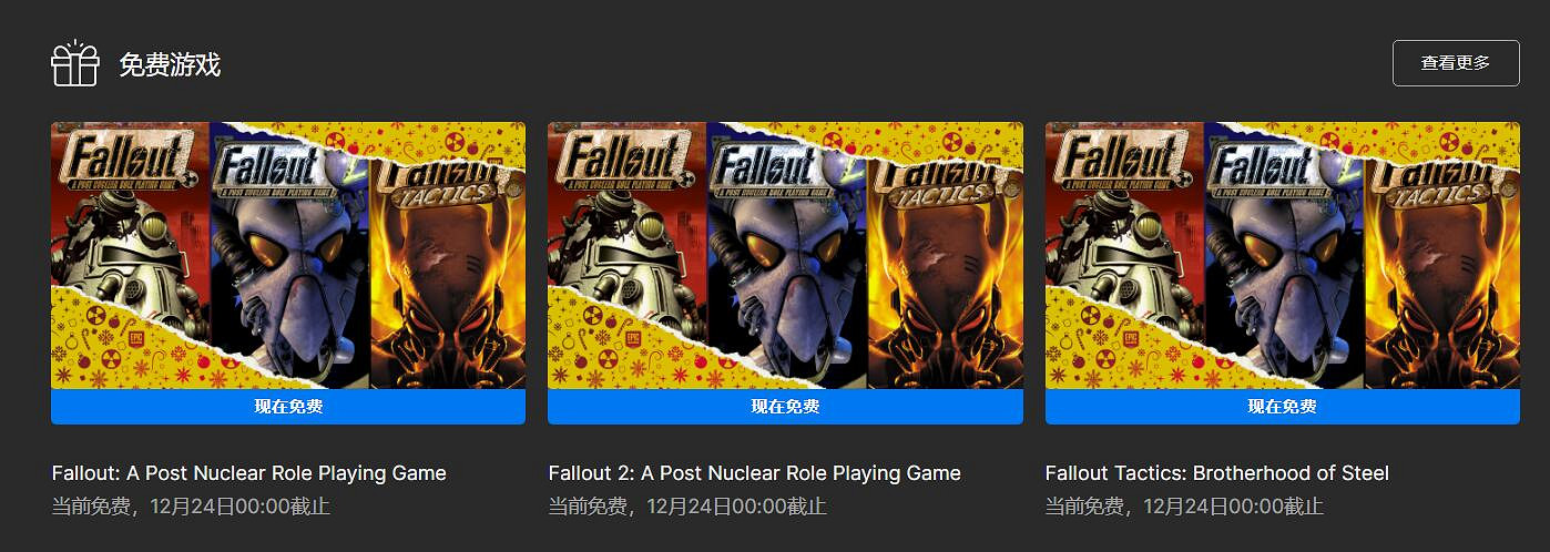 Epic喜加三第8彈:經典老遊戲初代《輻射》三部曲 Epic喜加三第8彈:經典老遊戲初代《輻射》三部曲