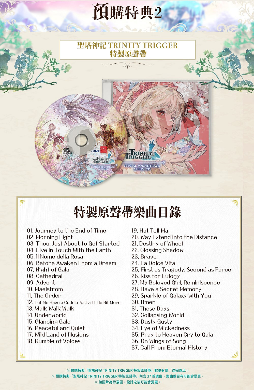 《聖塔神記》中文版預告片 實體預購特典公布