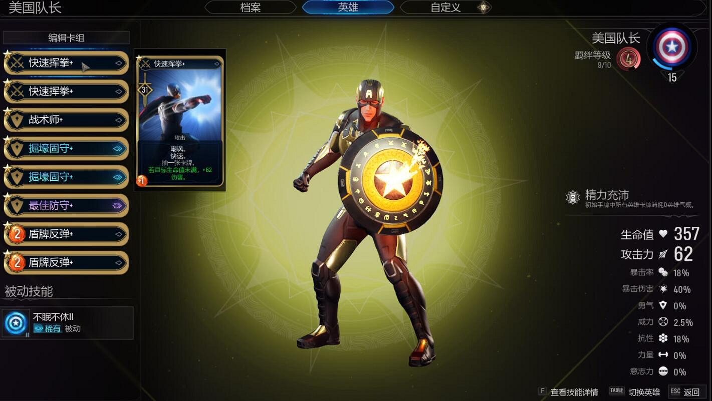 《漫威午夜之子》美隊卡牌怎麽玩？美國隊長卡牌推薦