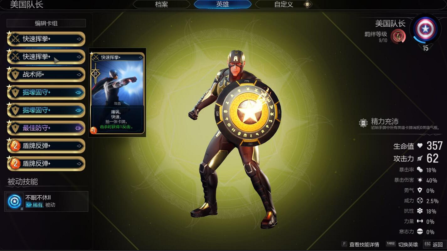 《漫威午夜之子》美隊卡牌怎麽玩？美國隊長卡牌推薦