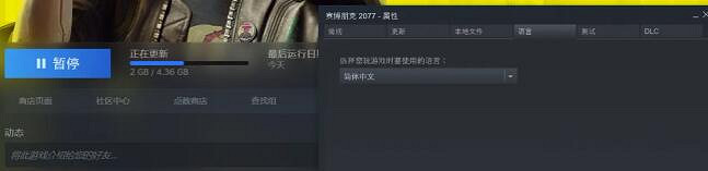 《電馭叛客2077》中文語音怎麽設定？中文語音設定方法