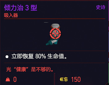 《電馭叛客2077》可消耗道具有哪些？消耗品一覽