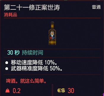 《電馭叛客2077》可消耗道具有哪些？消耗品一覽