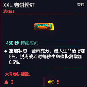 《電馭叛客2077》可消耗道具有哪些？消耗品一覽