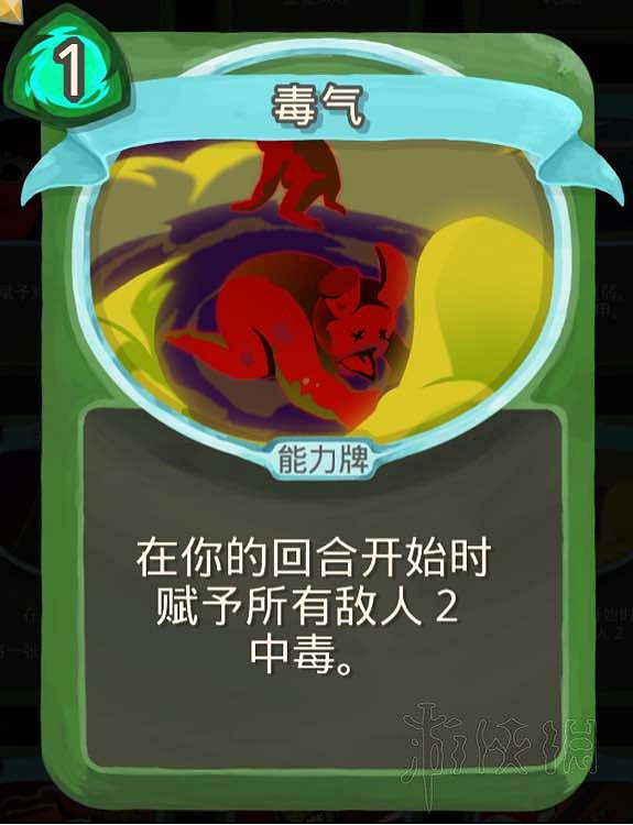 《殺戮尖塔》術士毒系路線卡牌及遺物選擇圖文指南 卡牌怎麽選? 《殺戮尖塔》術士毒系路線卡牌及遺物選擇圖文指南 卡牌怎麽選?