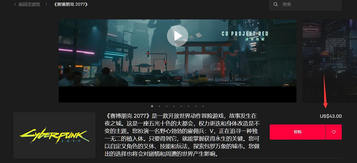 《電馭叛客2077》epic多少錢?epic價格一覽 《電馭叛客2077》epic多少錢?epic價格一覽