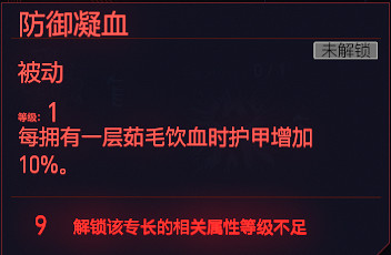 《電馭叛客2077》鎮定專長有哪些 遊戲鎮定全天賦圖鑒