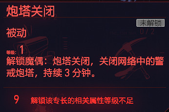 《電馭叛客2077》全智力專長一覽 智力天賦有什麽 《電馭叛客2077》全智力專長一覽 智力天賦有什麽