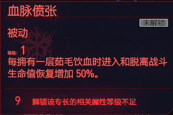 《電馭叛客2077》鎮定專長有哪些 遊戲鎮定全天賦圖鑒