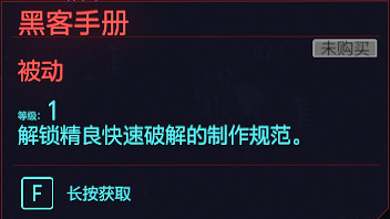 《電馭叛客2077》全智力專長一覽 智力天賦有什麽 《電馭叛客2077》全智力專長一覽 智力天賦有什麽