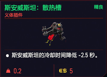 《電馭叛客2077》義體有哪些?全義肢屬性圖鑒匯總 《電馭叛客2077》義體有哪些?全義肢屬性圖鑒匯總