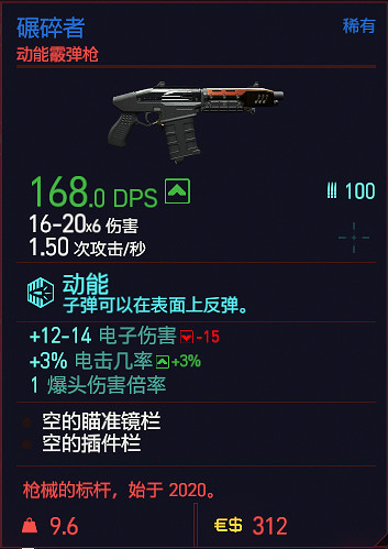 《電馭叛客2077》遠程武器屬性圖鑒大全 遠程武器有哪些？