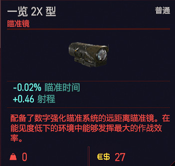 《電馭叛客2077》配件和插件有哪些？配件插件一覽