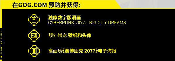 《電馭叛客2077》官網預購有什麽好處？官網預購獎勵一覽
