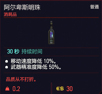 《電馭叛客2077》可消耗道具有哪些？消耗品一覽