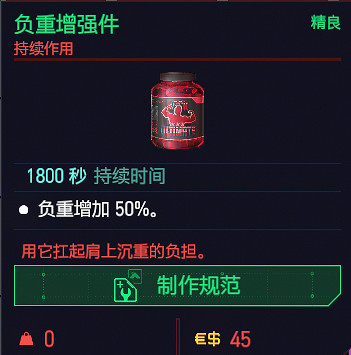 《電馭叛客2077》可消耗道具有哪些？消耗品一覽