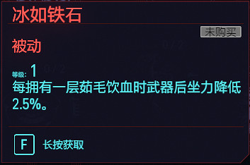 《電馭叛客2077》鎮定專長有哪些 遊戲鎮定全天賦圖鑒