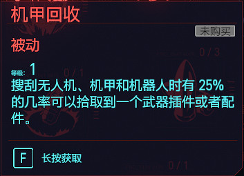 《電馭叛客2077》技術能力天賦圖鑒大全 技術能力專長有哪些？