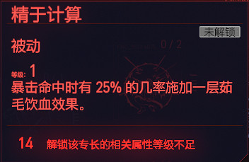 《電馭叛客2077》鎮定專長有哪些 遊戲鎮定全天賦圖鑒