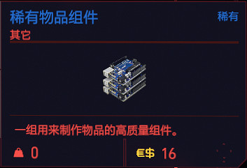 《電馭叛客2077》特殊道具有哪些？特殊道具介紹