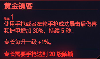 《電馭叛客2077》反應天賦圖鑒大全 反應專長有哪些？