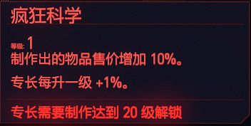 《電馭叛客2077》技術能力天賦圖鑒大全 技術能力專長有哪些？
