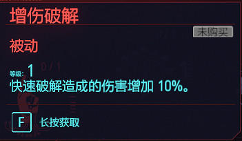 《電馭叛客2077》全智力專長一覽 智力天賦有什麽 《電馭叛客2077》全智力專長一覽 智力天賦有什麽