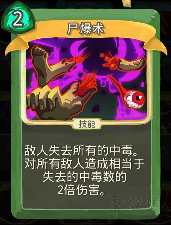 《殺戮尖塔》術士毒系路線卡牌及遺物選擇圖文指南 卡牌怎麽選? 《殺戮尖塔》術士毒系路線卡牌及遺物選擇圖文指南 卡牌怎麽選?