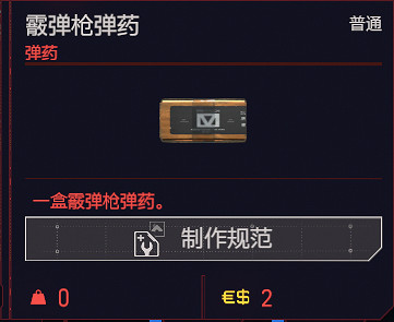 《電馭叛客2077》可消耗道具有哪些？消耗品一覽