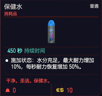 《電馭叛客2077》可消耗道具有哪些？消耗品一覽