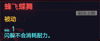 《電馭叛客2077》肉體專長有哪些 全肉體天賦介紹 《電馭叛客2077》肉體專長有哪些 全肉體天賦介紹