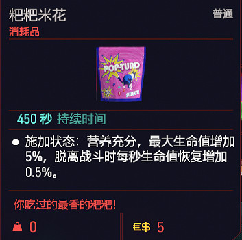 《電馭叛客2077》可消耗道具有哪些？消耗品一覽