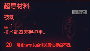 《電馭叛客2077》技術能力天賦圖鑒大全 技術能力專長有哪些？