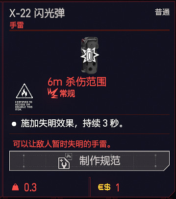 《電馭叛客2077》手雷有哪些？手雷一覽